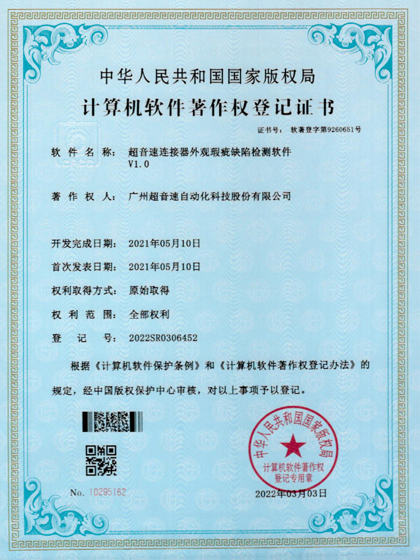 27-365英国上市连接器外观瑕疵缺陷检测软件V1.0