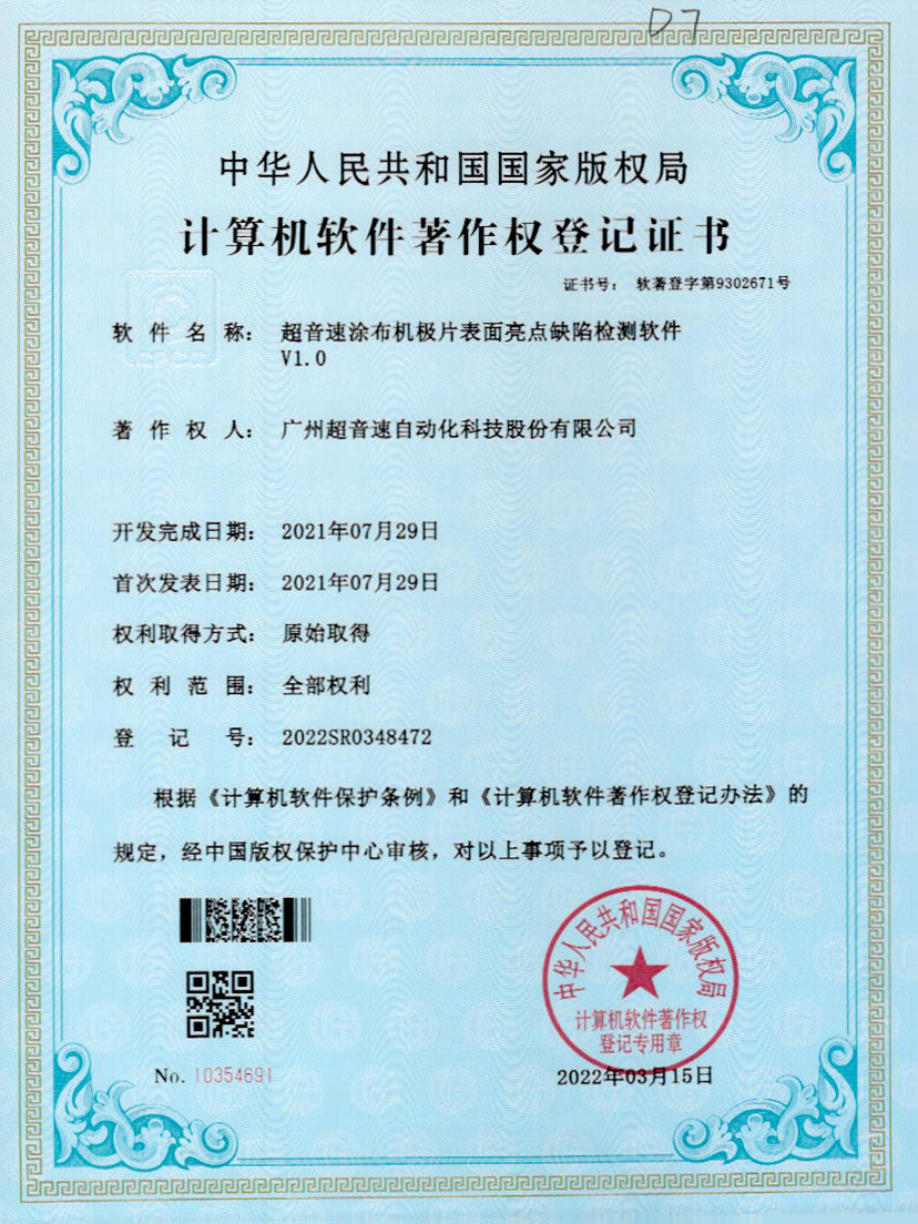 37-365英国上市涂布机极片表面亮点缺陷检测软件V1.0