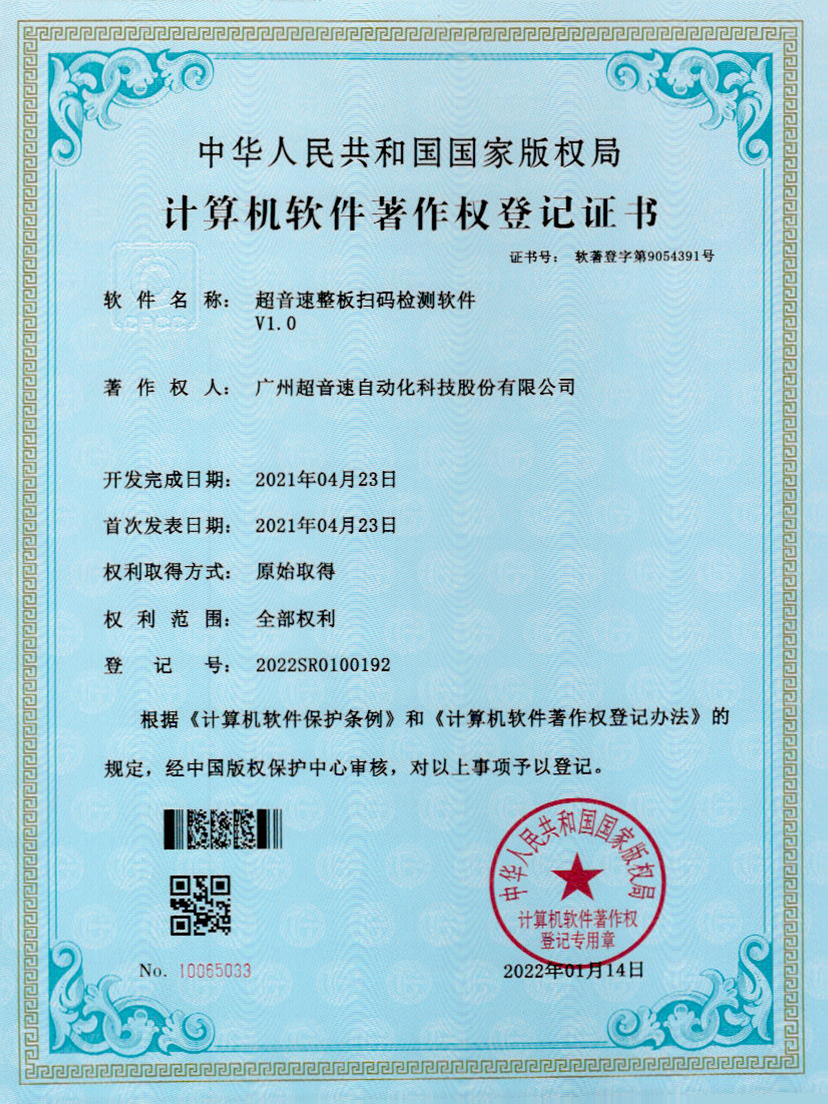 24-365英国上市整板扫码检测软件V1.0