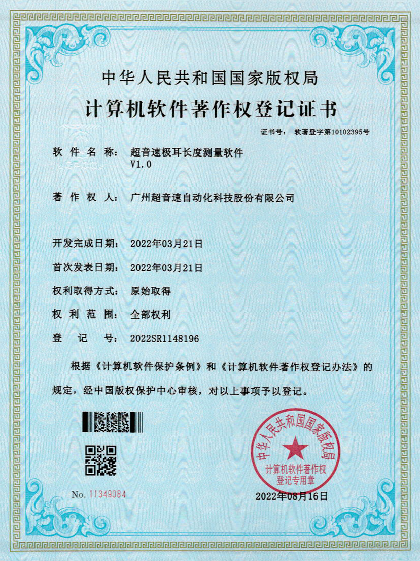 56-365英国上市极耳长度测量软件V1.0