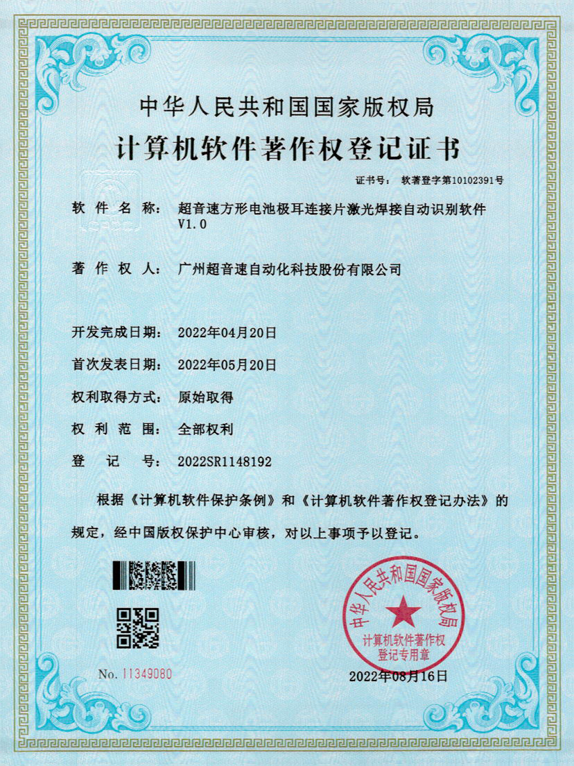 52-365英国上市方形电池极耳连接片激光焊接自动识别软件V1.0