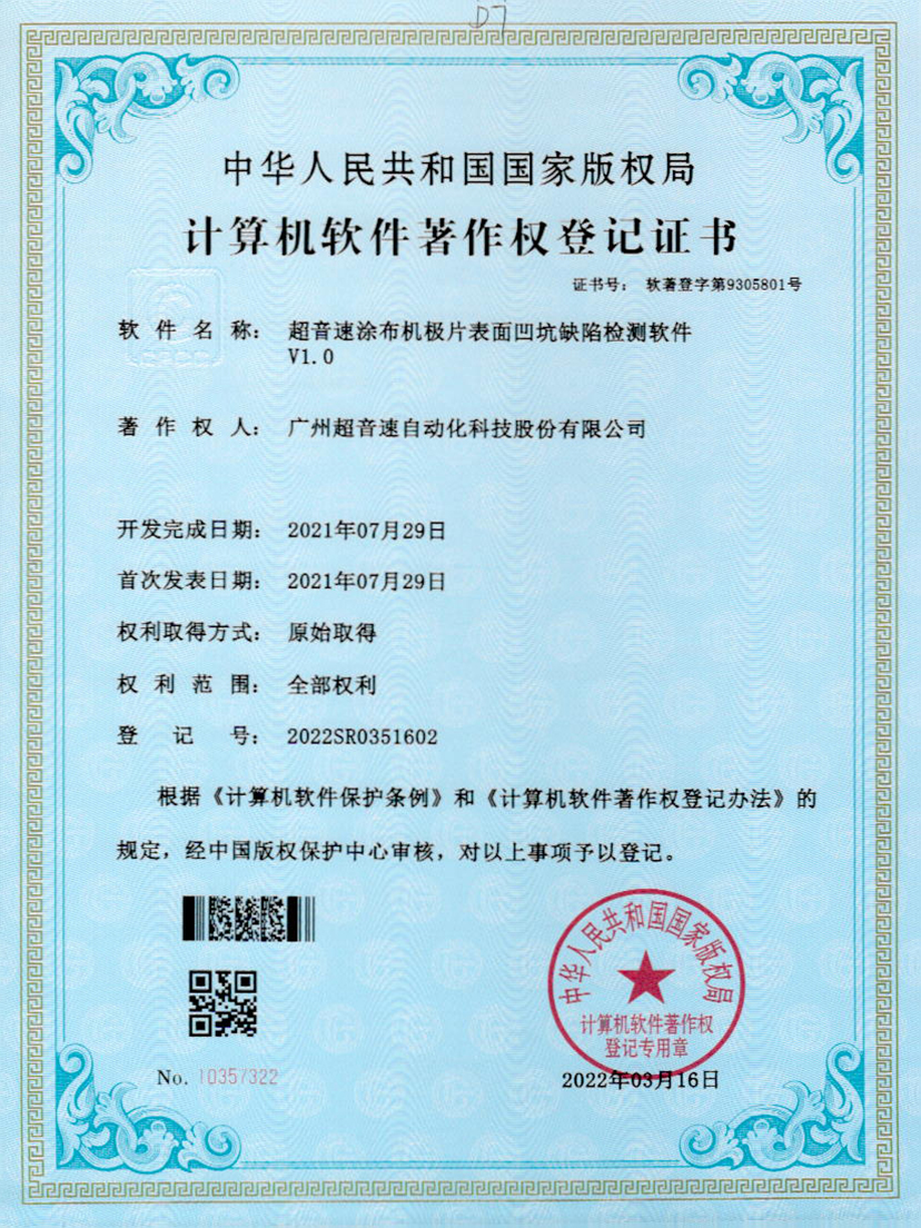 35-365英国上市涂布机极片表面凹坑缺陷检测软件V1.0