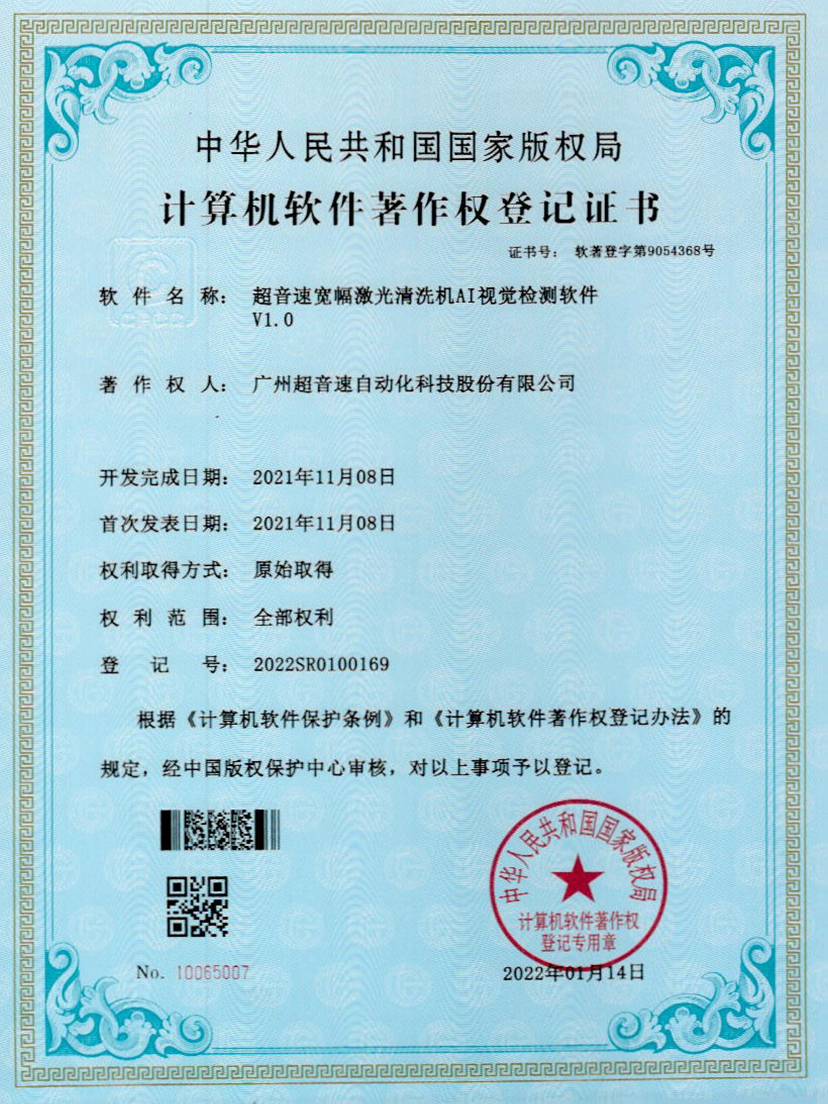 10-365英国上市宽幅激光清洗机AI视觉检测软件V1.0