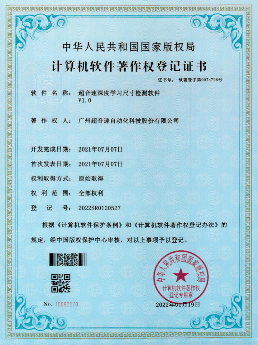 17-365英国上市深度学习尺寸检测软件V1.0