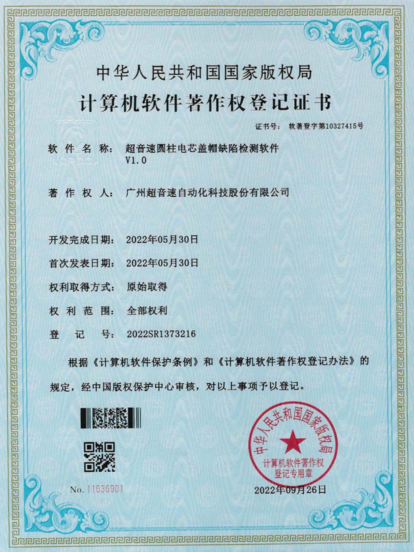 3-365英国上市圆柱电芯盖帽缺陷检测软件V1.0