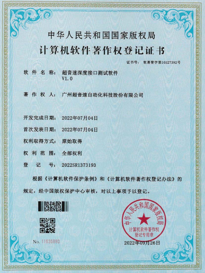 4-365英国上市深度接口测试软件V1.0